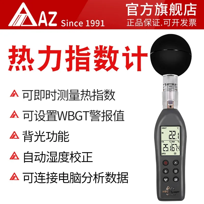 Taiwan Province Hengxin AZ87786 Black Ball Temperature Thermal Index Meter WGBT High Precision Heat Stroke Index Meter