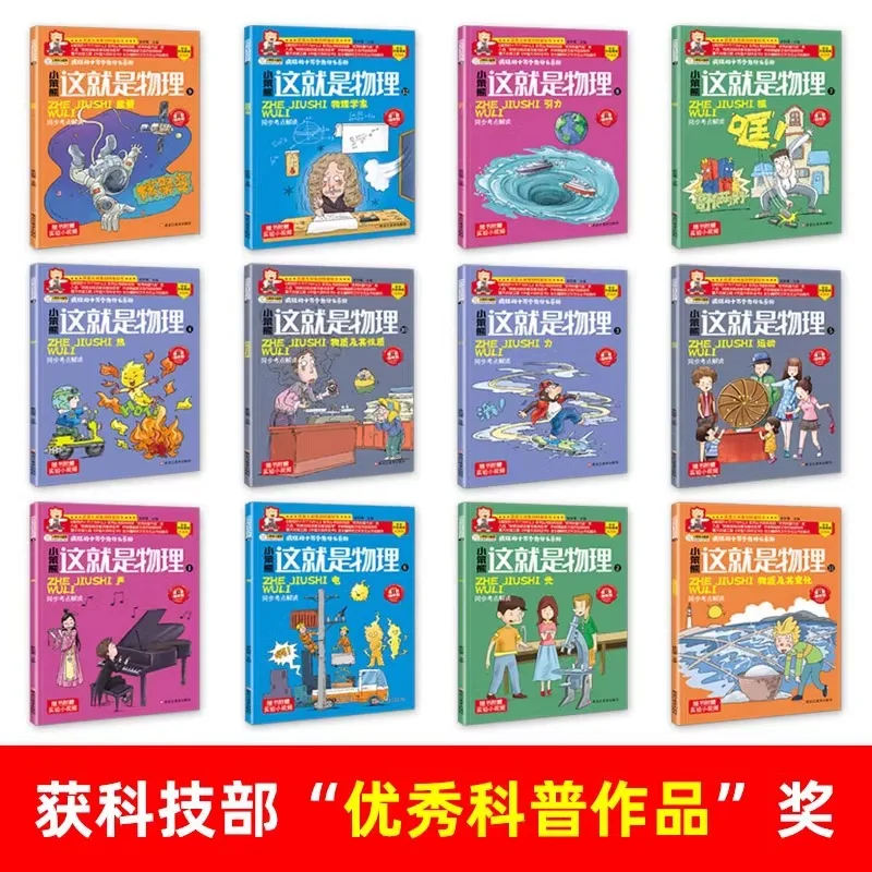 Inilah Fisika, Seratus Ribu Mengapa Ensiklopedia