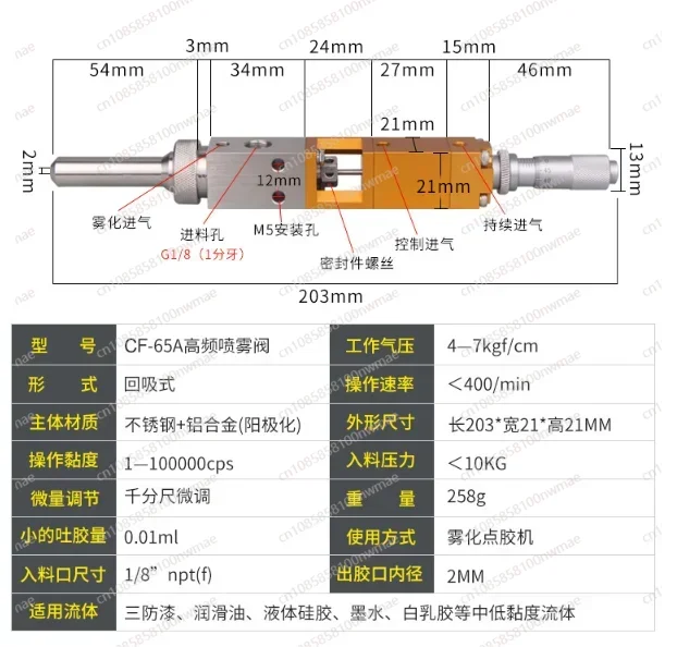 High frequency injection valve, circular fan nozzle, precision dispensing valve, pneumatic sprayer