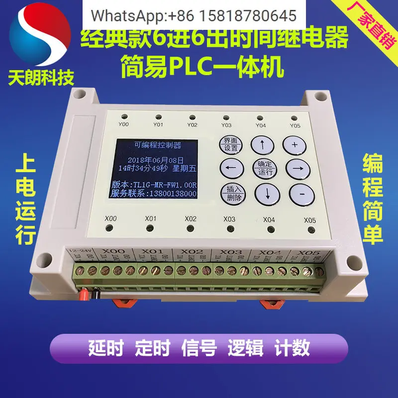 8-in-8-out 8-channel multi-channel time relay programmable controller cyclic timing switch simple PLC integrated machine