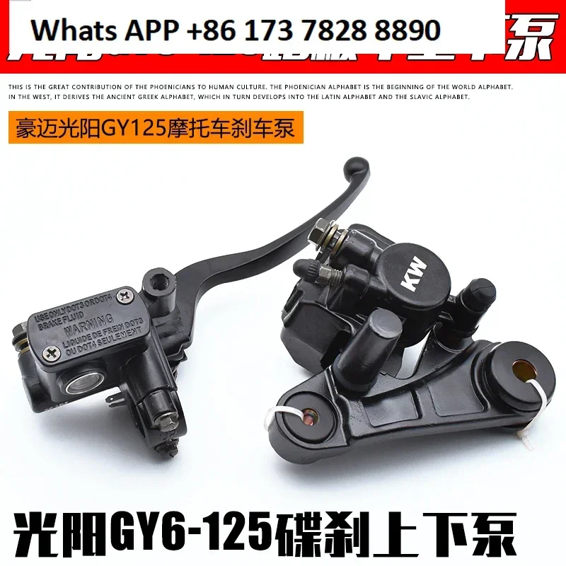 1PC  Guangyang oil pump GY6-125 power scooter motorcycle brake  front brake upper  assembly disc brake