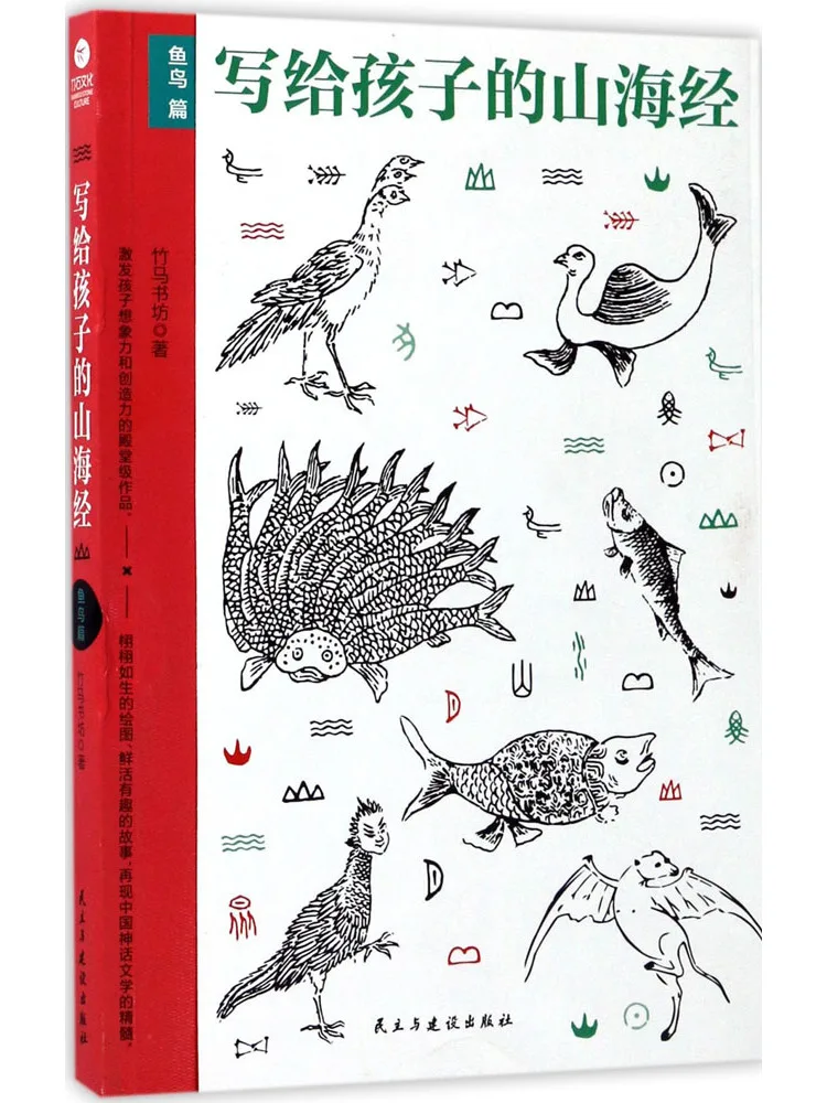 

Книга-Winshare The Classic Of Mountains, Seas and Fish and Birds для детей