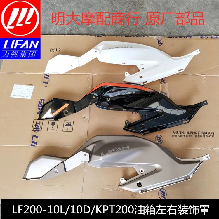 

For LIFAN KPT200 KPT 200 Motorcycle Accessories Fuel Tank Fairing Fuel Tank Trim Cover Fuel Tank Guard Fuel Tank Plastic Plate