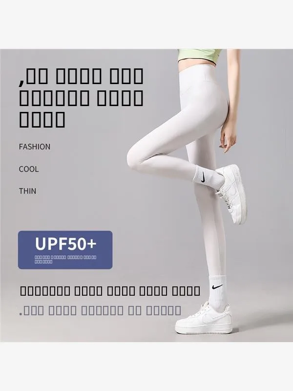 بنطلون يوجا نسائي رقيق من قماش الأركسكلين للربيع والصيف والخريف، ضيق وملائم للجسم، يساعد على التنحيف، طبقة أساسية رياضية بطول تسعة أقدام