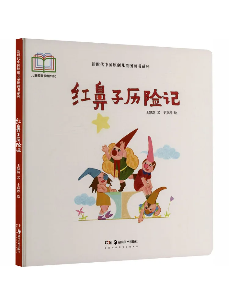 

Книга-роман «Приключения Красногубого»