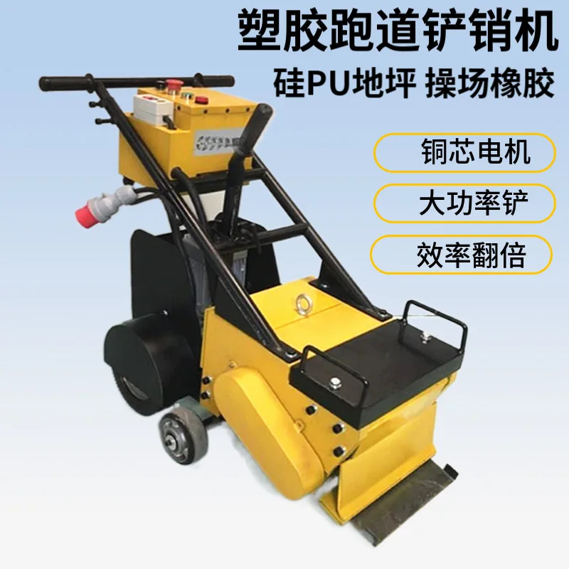 Plastic track shovel machine, playground football field floor shovel machine