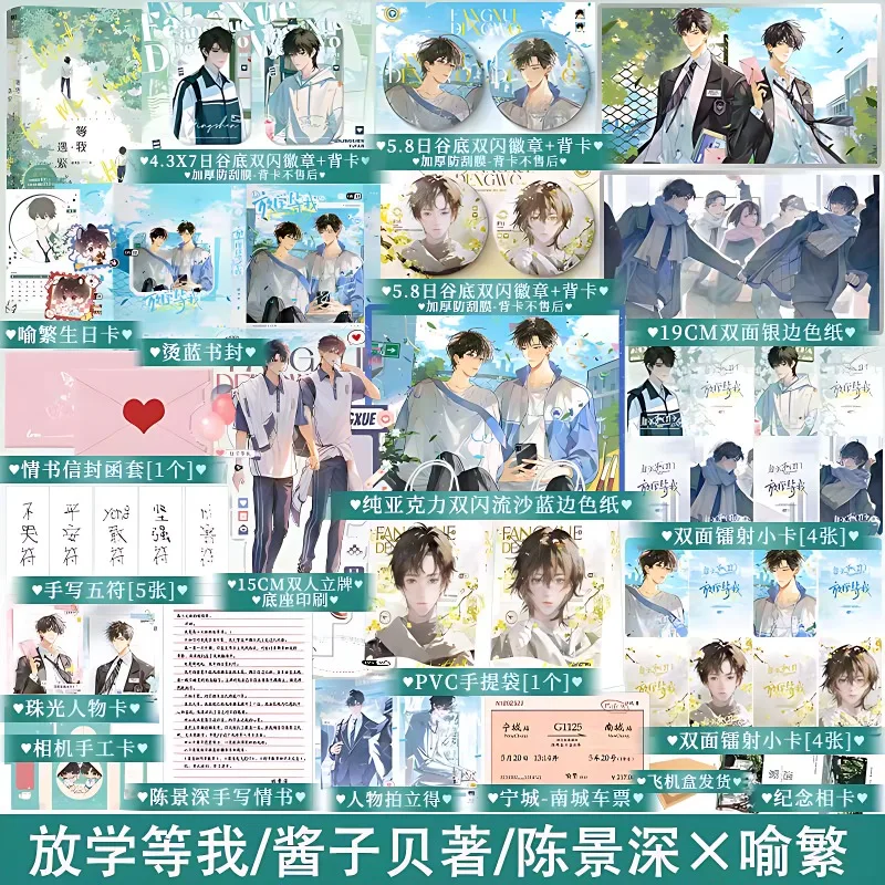 Youth Campus BL Fiction Book, Romance Vol.1, Fang Xue, Deng, Wo Chen, Jingshen, Yu Fan, Wait for Me Beyond Light, Chinês