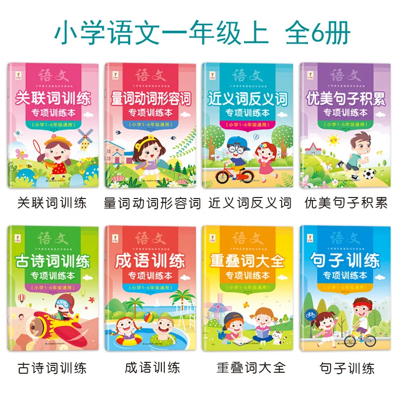 Training of Chinese Idioms, Ancient Poetry, Related Words and Sentences for Primary School Grades 1-6