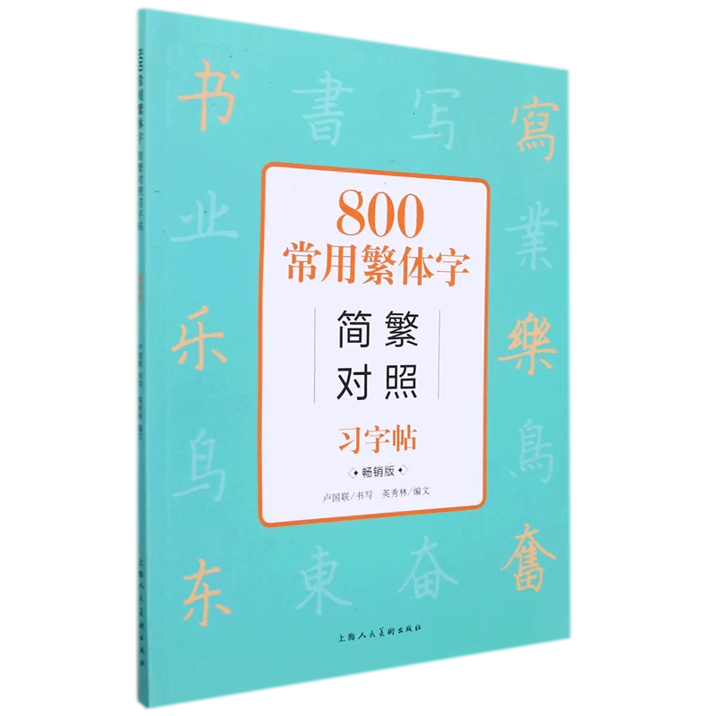 

Traditional Chinese Copybook Character Calligraphy Copybook Hard Pen Regular Script Caligrafia Tracing Copybook Practice Caderno