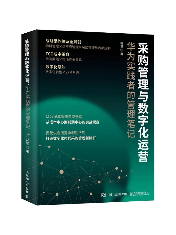 

Книга — Winshare: Управление закупками и цифровые операции. Записки практикующего менеджера Huawei.