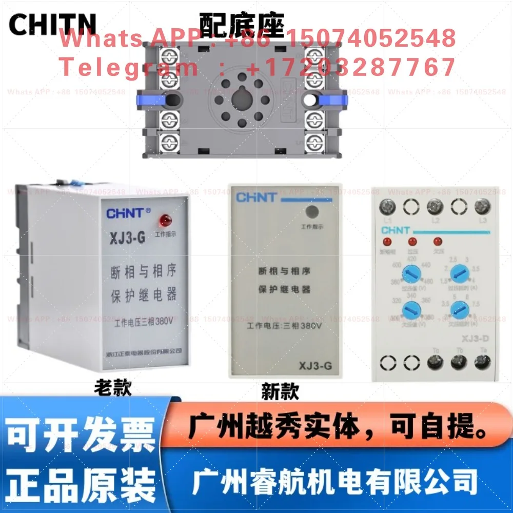 CHINT Phase Break and Phase Sequence Protection Relay XJ3-G/S/D Over Voltage Under Voltage Phase Break Protection