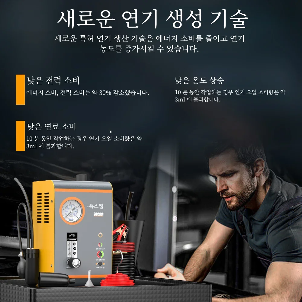 FOXWELL 자동차 진공 파이프용 연기 누출 감지기, 연기 발생기 파이프 누출 분석기, EVAP 시스템 진단 도구, SD203