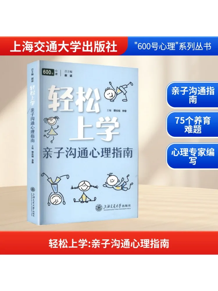 

Книга-Winshare Easy School Путеводитель по психологии родителей и детей