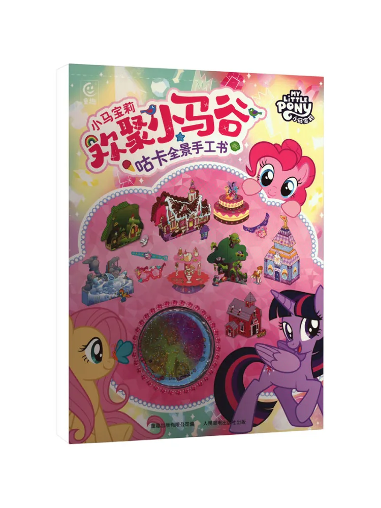 

Book-Winshare My Little Pony Reunion Pony Valley Guka Panoramic Handmade Book