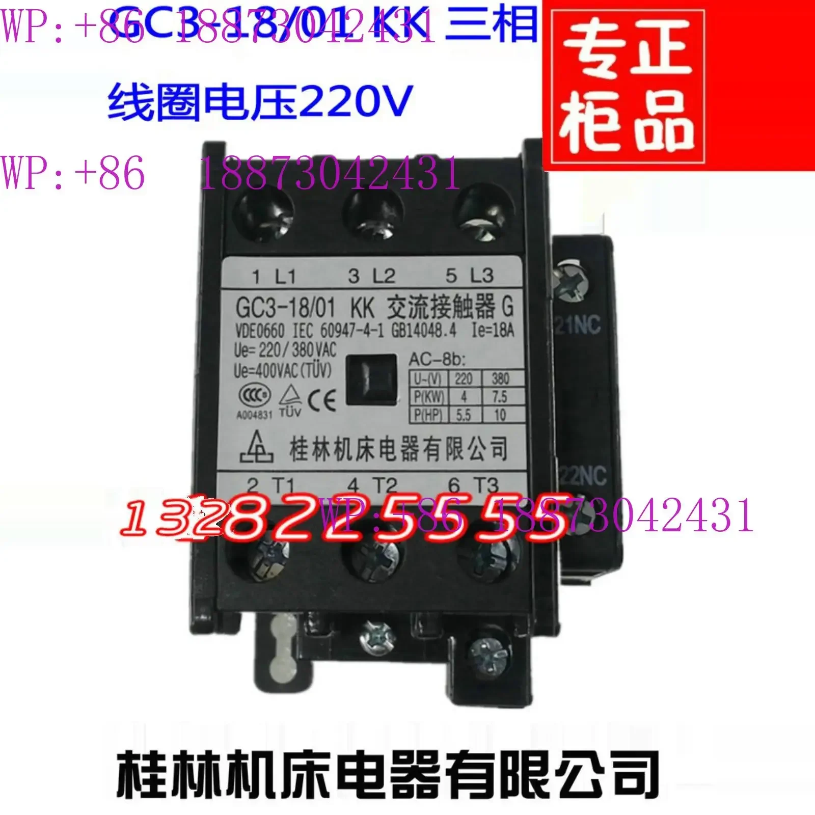 New Guilin machine tool three-phase 5-horse air conditioner AC contactor GC3-18/01KK coil 220V Guilin device