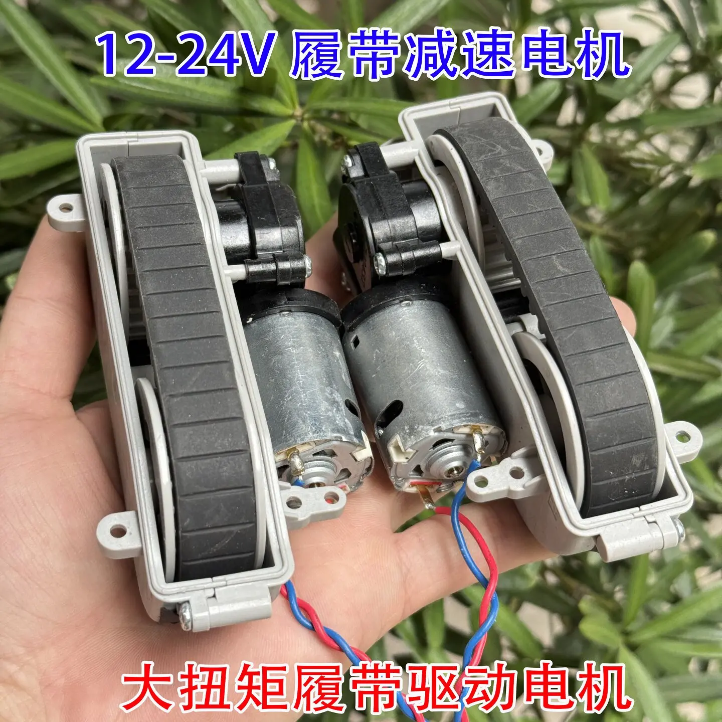 A pair of crawler wheel motors, window cleaning robot motor DIY tank toy wheels