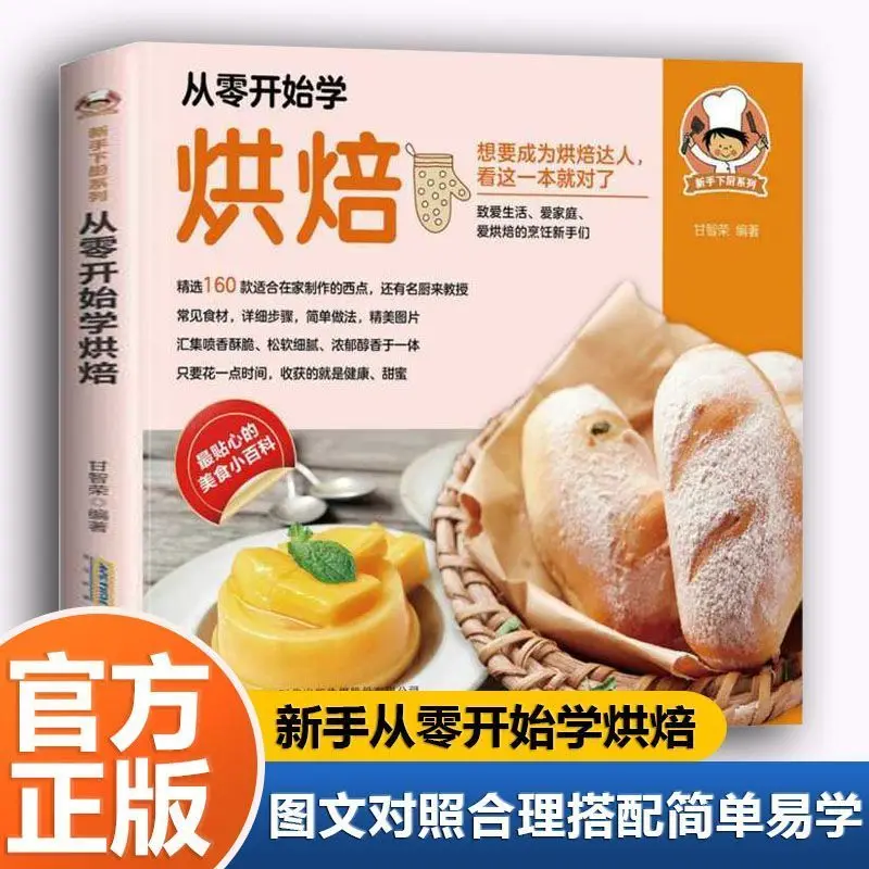 Learn to bake from scratch, go to the kitchen for beginners, learn to make baking delicious recipe tutorials, zero basic recipe