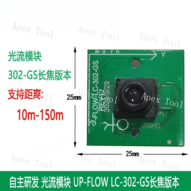 Optical flow module UAV telephoto 10 m -150 m positioning hover