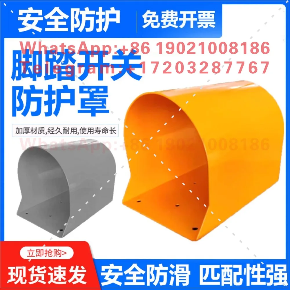 Foot switch safety protective cover Special protective cover for punch switch of foot pedal terminal machine