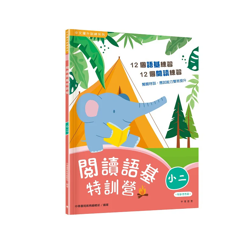 

Reading Language Foundation Intensive Training Camp Grade 2 9789888862474