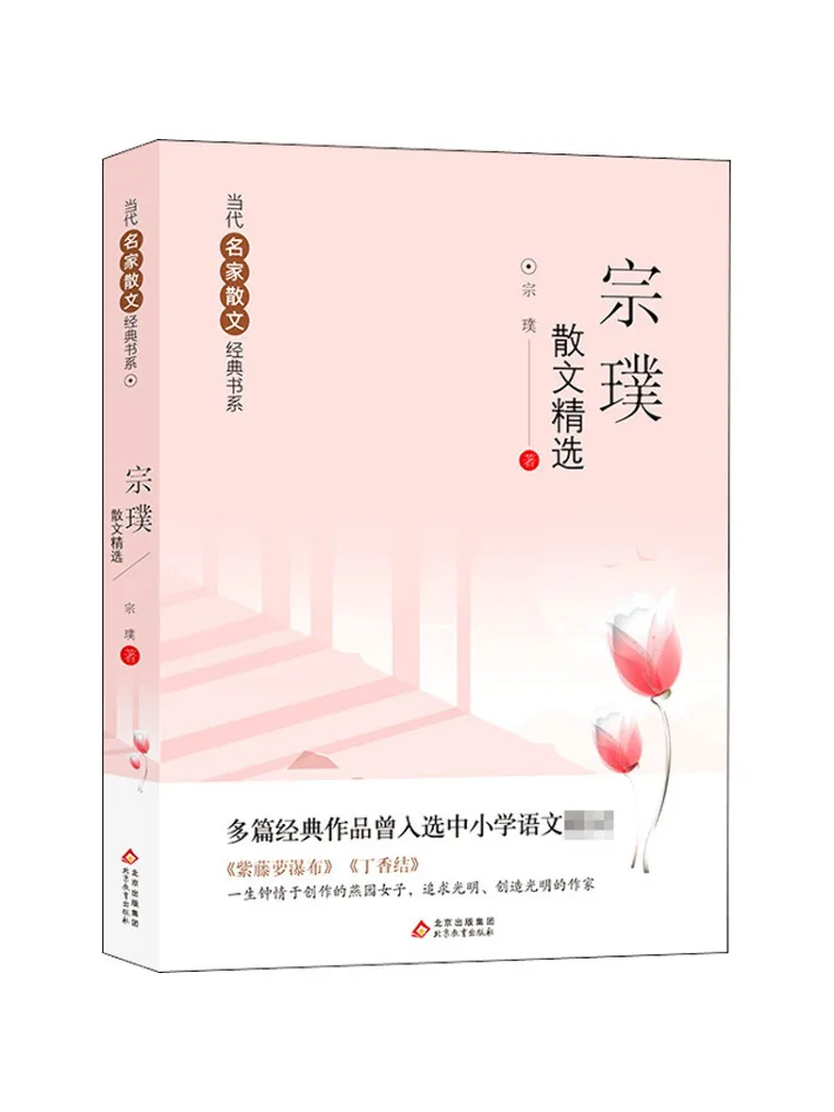 

Book-Winshare Selected Prose By Zong Pu