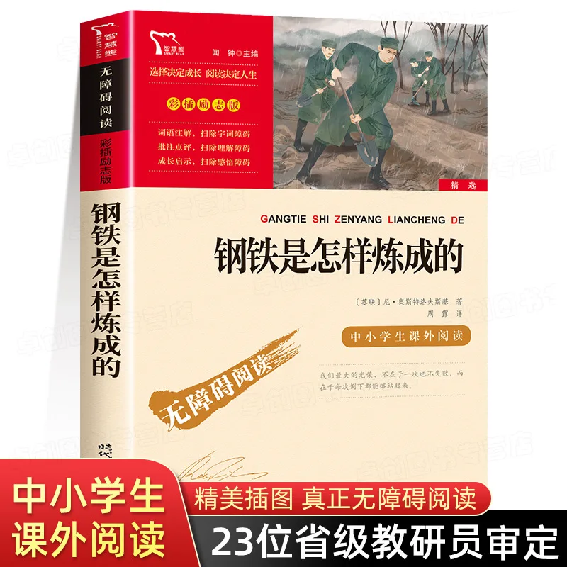 How Is Steel Refined? Primary and Secondary School Students Read Inspirational Classic Books Outside of Class