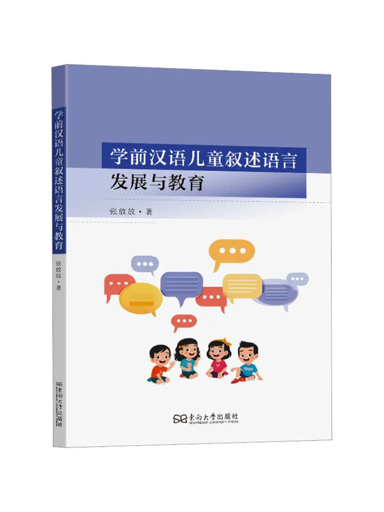 Book-Winshare Preschool Chinese Language Development and Education For Children's Narrative Ability