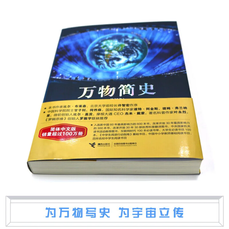 Revised Brief History of All Things, Simplified Chinese Version, Bill Bryson, Children's Science Popularization Book
