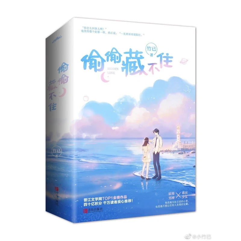 Cant Hide Secretly 2 Volumes In Total Zhu Yi Qingdao Publishing House 9787555285298 Book