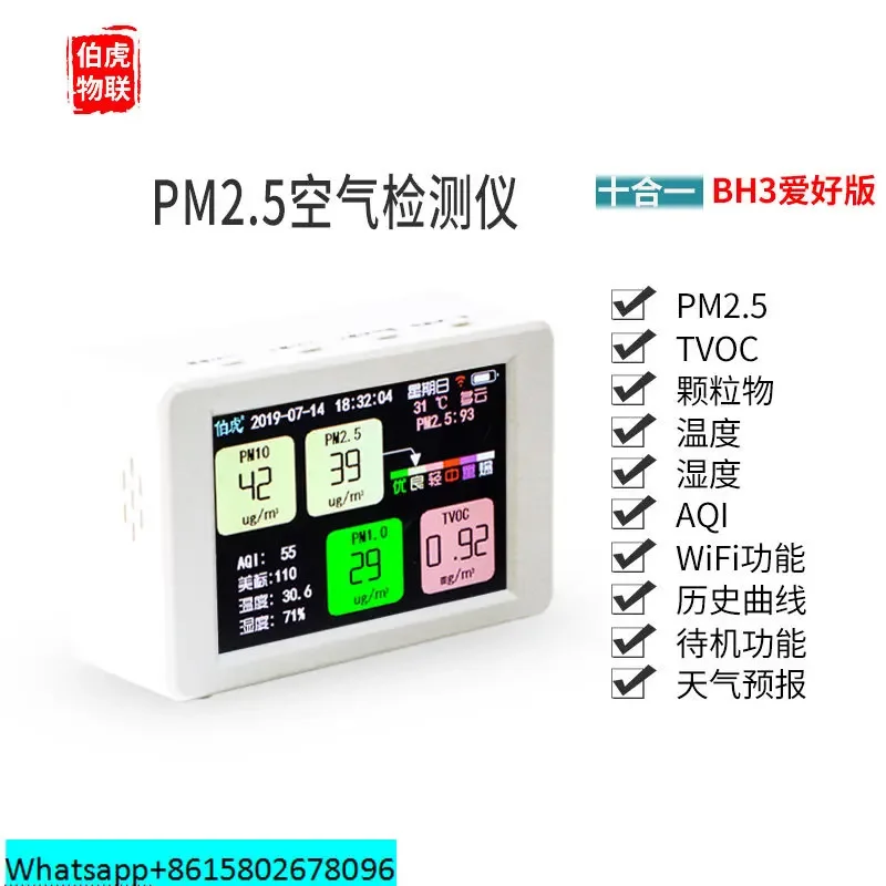 PM2.5CO2 formaldehyde haze air detector imported voc detector professional wifi remote