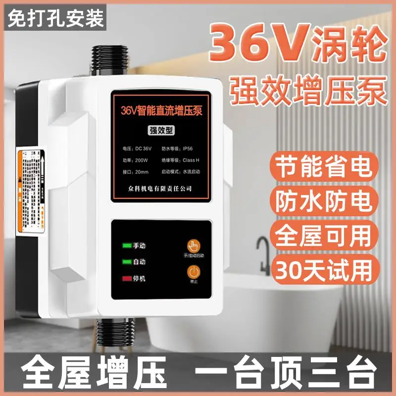 Household booster pump water heater, fully automatic 36V tap water pipeline booster pump, solar powered whole house booster pump