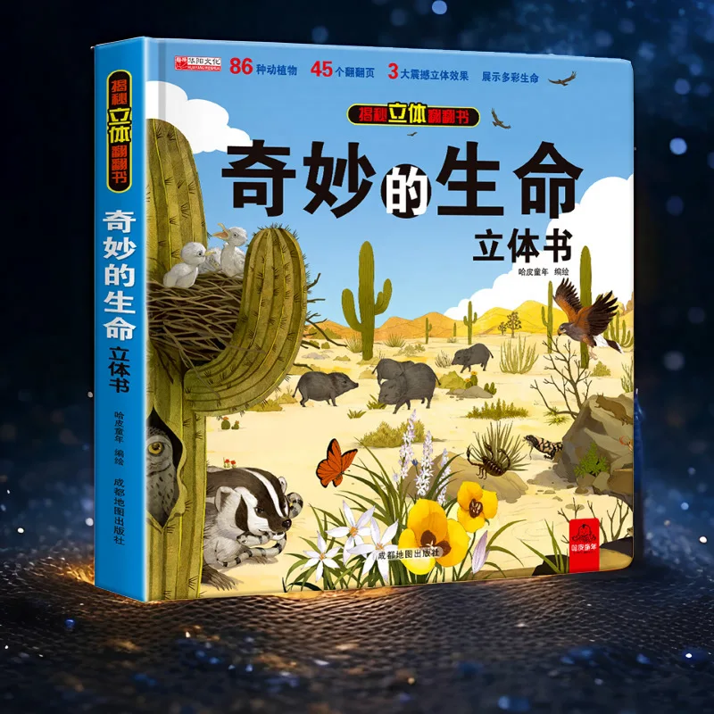 Wonderful Life 3D Books, Children's 3D Books Flipping Through Books, Picture Books, Primary School Mechanical Gifts