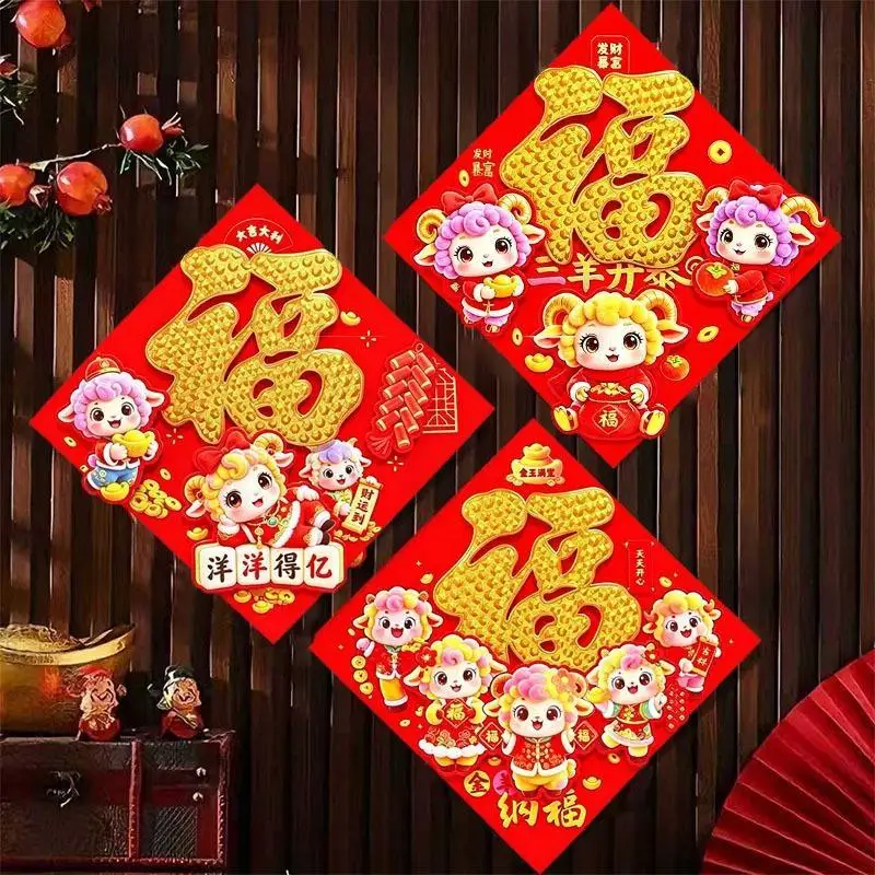 [MA]2027 Sheep Year Theme Blessing Door Sticker Full Back Adhesive Self Adhesive Fu Sticker Card Paper Window Decals[MA]