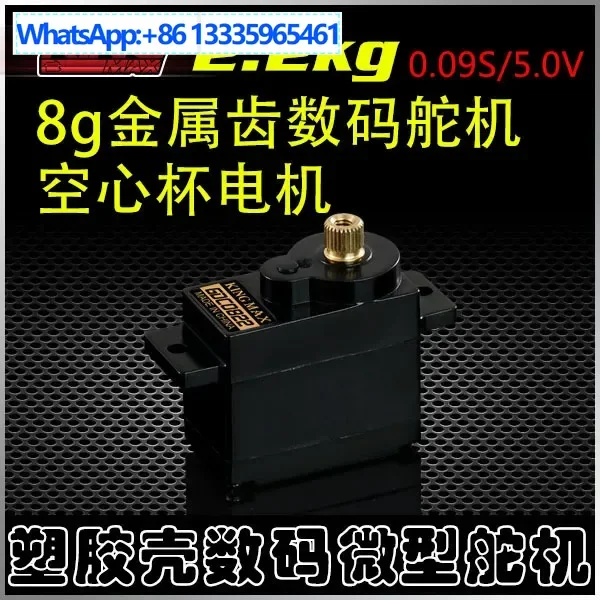 

KingmaxGDC0822 Metal tooth low pressure hollow cup miniature digital 8g servo fixed wing foam robot
