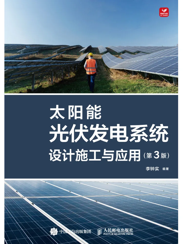 Book-Winshare Solar Photovoltaic Power Generation System Design Construction and Application 3rd Edition