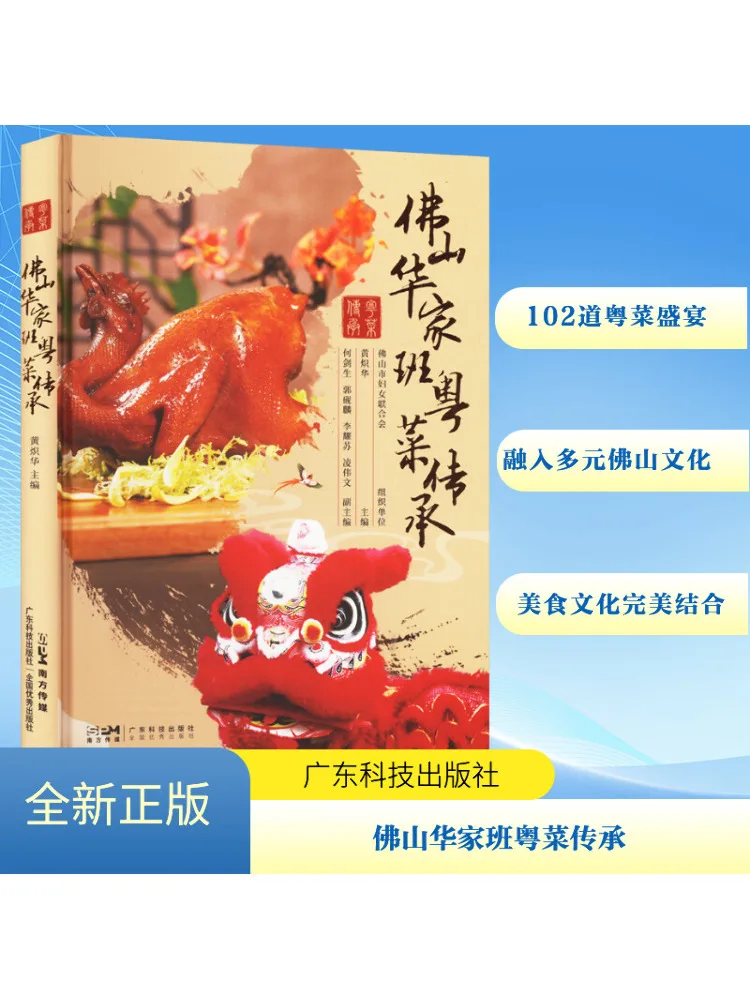

Book-Winshare Foshan Huajia Ban Cantonese Cuisine Heritage
