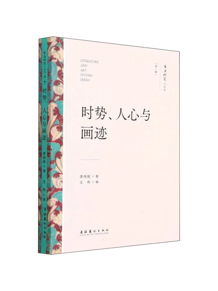 

Book-Winshare Trends Human Minds and Artistic Imprints