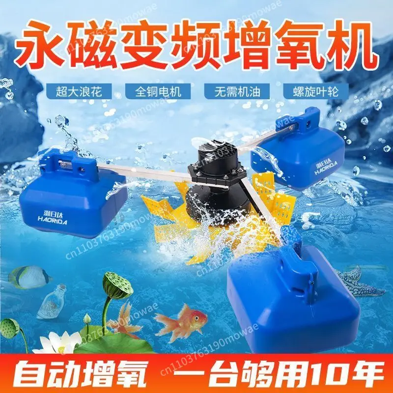 A new type of large-scale automatic permanent magnet variable frequency impeller pump for fish pond aerator breeding