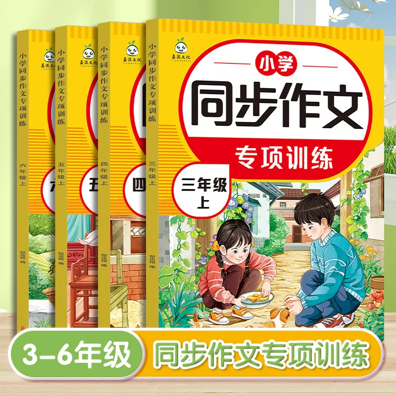 Primary School Synchronous Writing Materials for Chinese Synchronous Special Training for Grades 3-6