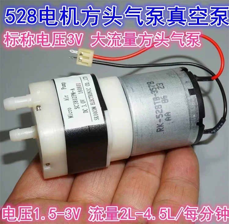 DC 1.5V-3V large flow 528 air pump inflatable pump vacuum pump four air chamber field fish farming fishing air pump