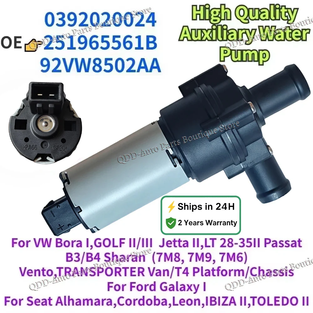 0392020024 251965561B For VW Bora GOLF Jetta LT Passat Sharan Vento Ford Galaxy Seat Alhamara Cordoba Leon Water Pump 12V