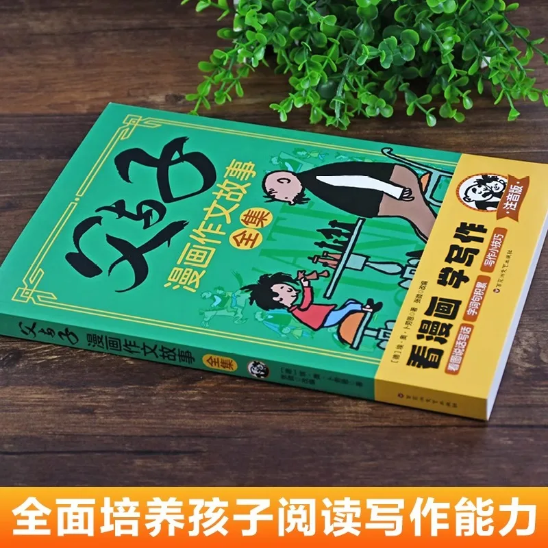 Complete Collection of Father and Son Comic Essay Stories, A Must Read Extracurricular Book for Elementary School Students