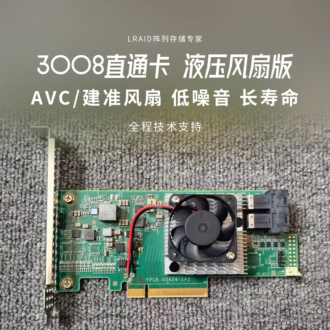 AVC/Jianzhun Fan 3008 pass-through card with hydraulic fan Low noise and long life Support SAS and SATA hard drives