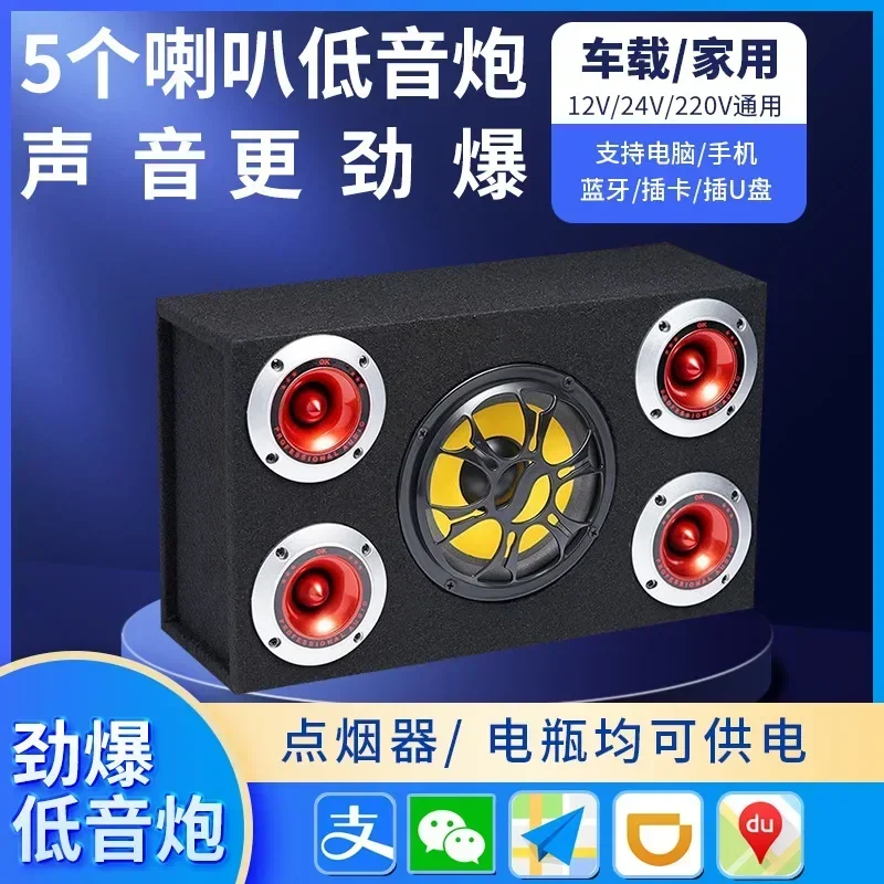 Durable upgraded karaoke 5-speaker car mounted Bluetooth subwoofer 12V24V220V audio overweight subwoofer