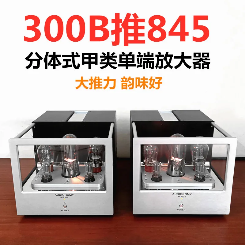 The new 300B pushes 845 class A single-ended bile machine HIFI fever tube amplifier