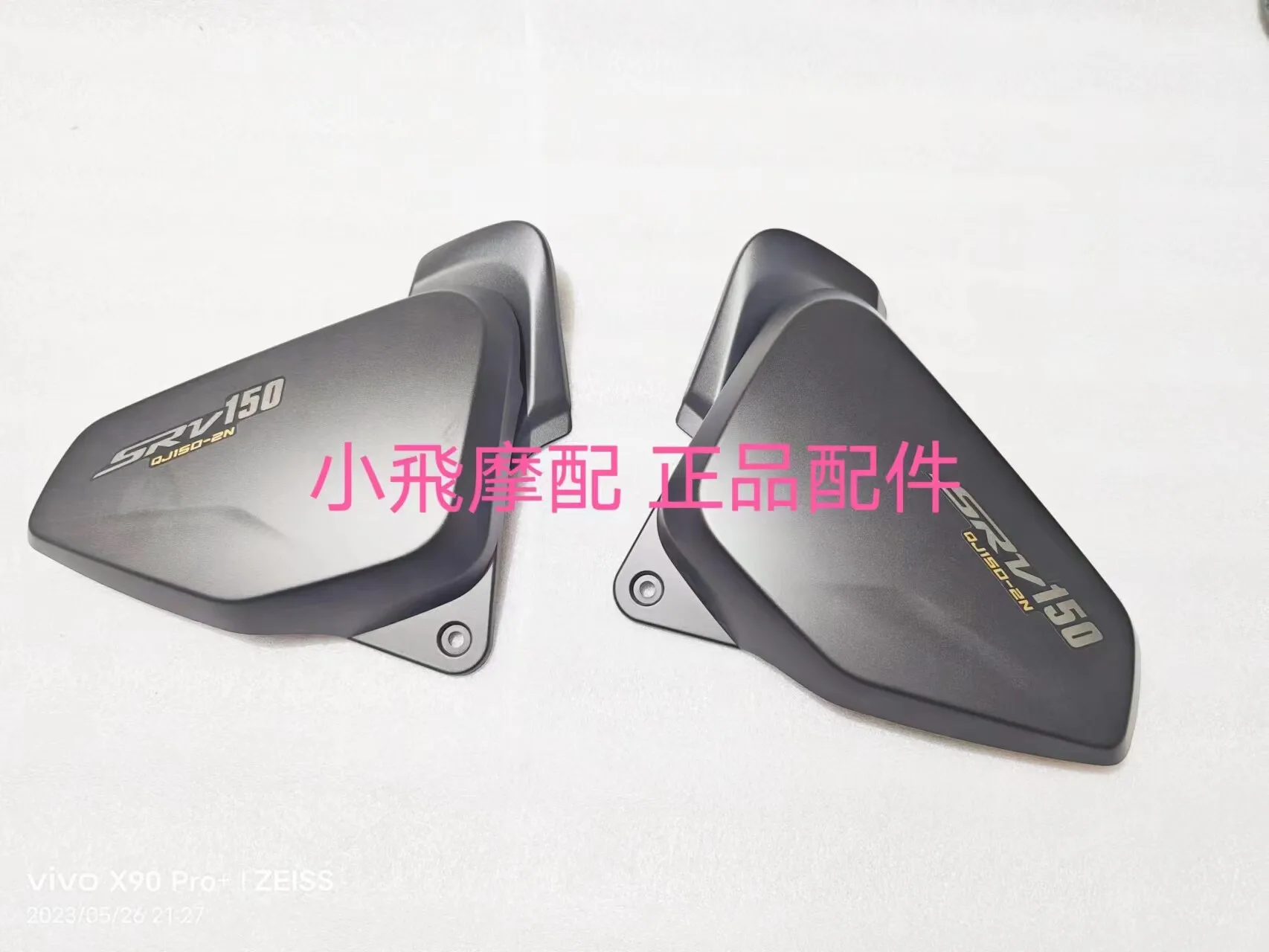 For Qjmotor Srv200 Accessories Qj Motor Srv 200 Guard Plate Seat Cushion Lower Guard Frame Side Cover Plastic Shell