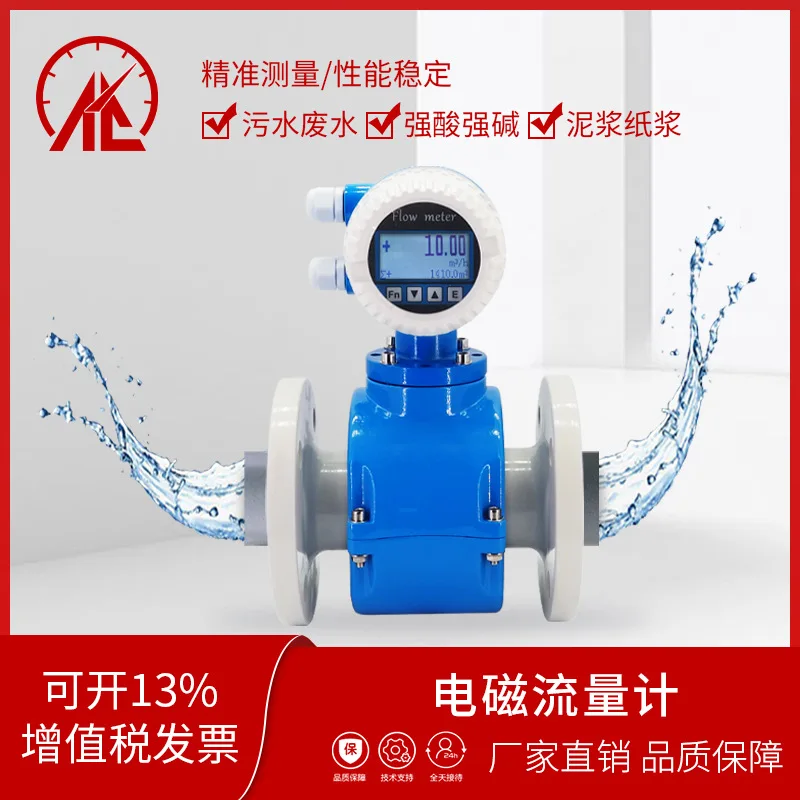 

Electromagnetic flow meter, sewage liquid electronic digital display flow meter, pipeline integrated split type fire protection