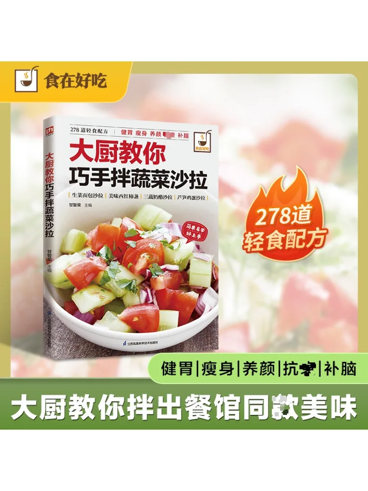 

Book-Winshare The Chef Teaches You How To Skillfully Mix Vegetable Salad