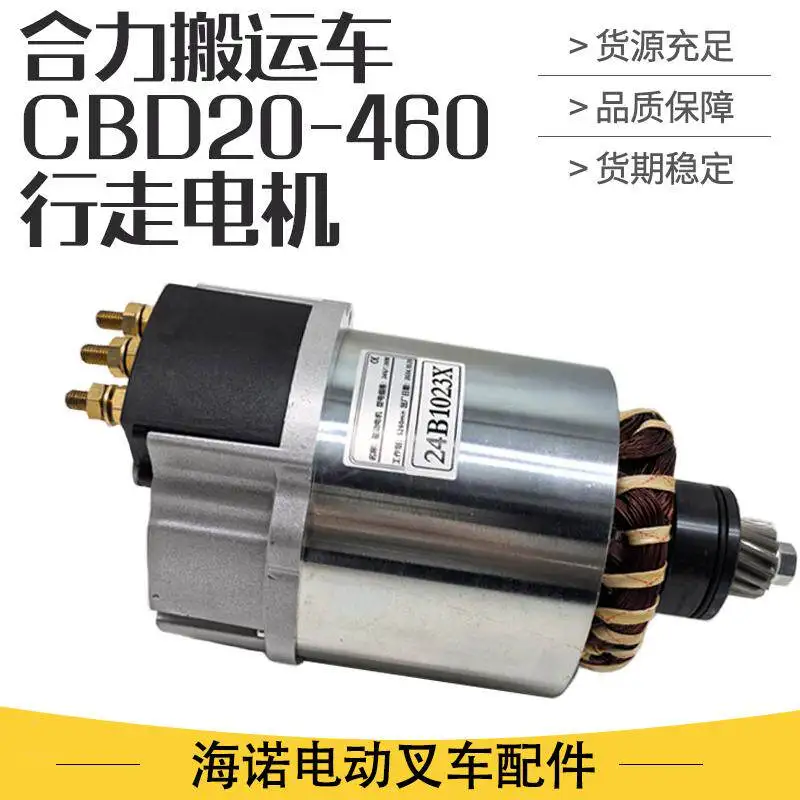 High Quality 1.5KW Travel Motor Fit HELI CBD20-460 LIDA CDD930 Pallet Truck Drive Motor Assembly