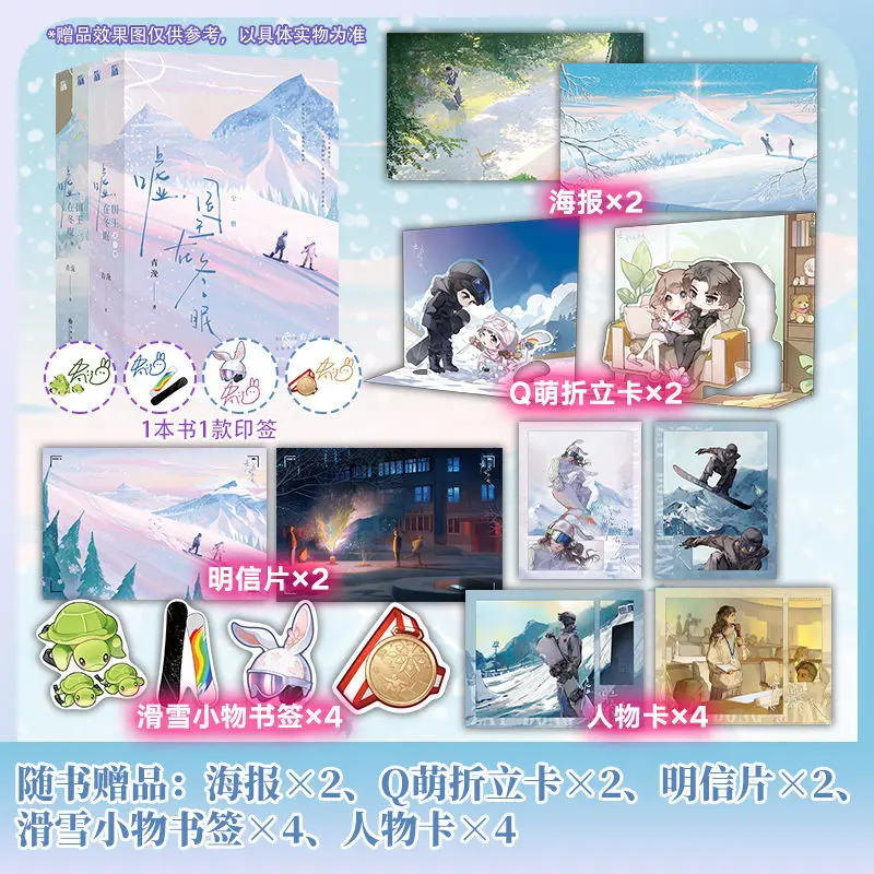 Ski Into Love Novel Book Vol.1-2 All 4 Books Completed TV Series Starring Lin Yi, Yu Shuxin Shh, The King Is Hibernating Novels